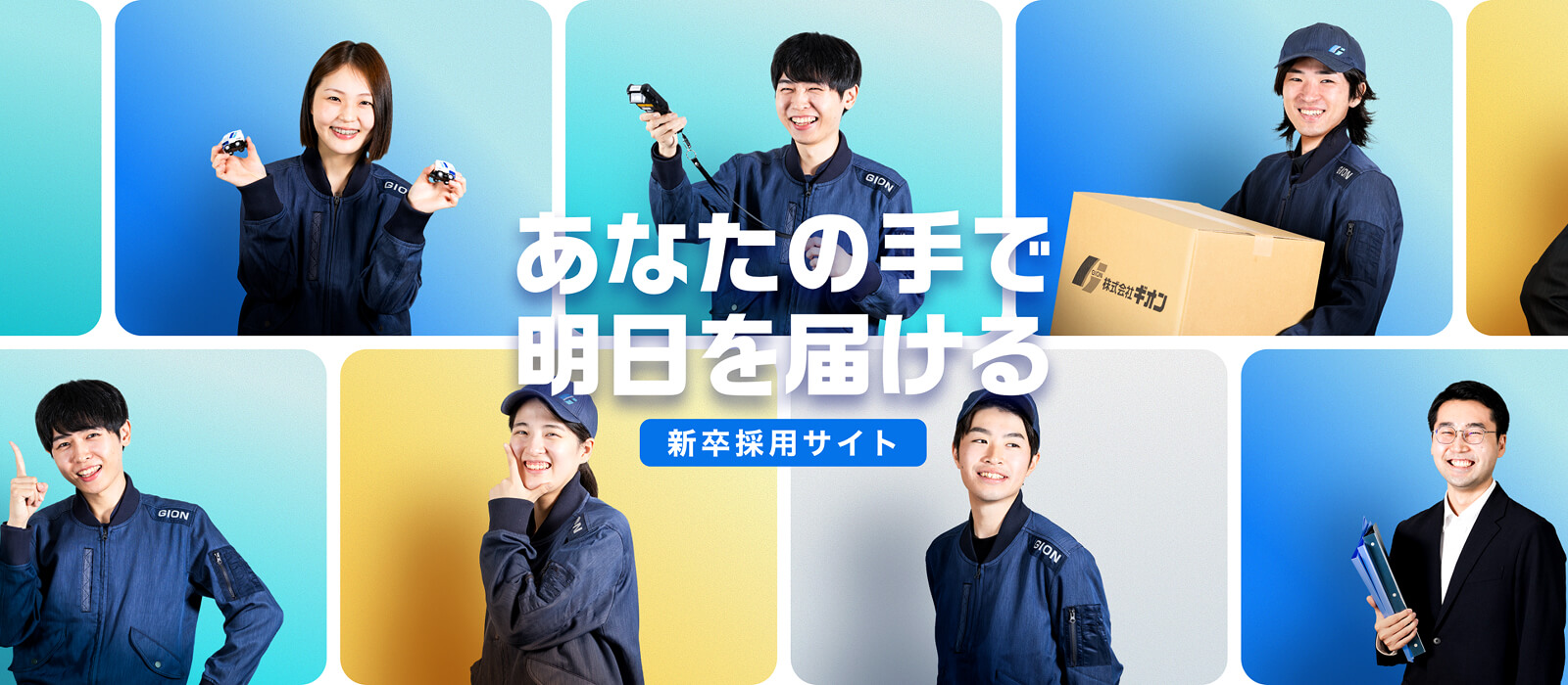 新卒採用サイト